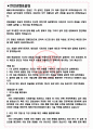 베바스토코리아홀딩스 면접기출(최신)+꿀팁[최종합격!] +1000대기업 1차 직무면접 + 2차 임원면접 최종합격자 답안 3페이지