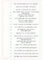 베바스토코리아홀딩스 면접기출(최신)+꿀팁[최종합격!] +1000대기업 1차 직무면접 + 2차 임원면접 최종합격자 답안 7페이지
