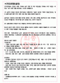 인지컨트롤스 면접기출(최신)+꿀팁[최종합격!] +1000대기업 1차 직무면접 + 2차 임원면접 최종합격자 답안 3페이지