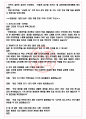 인지컨트롤스 면접기출(최신)+꿀팁[최종합격!] +1000대기업 1차 직무면접 + 2차 임원면접 최종합격자 답안 4페이지