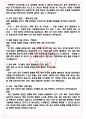 인지컨트롤스 면접기출(최신)+꿀팁[최종합격!] +1000대기업 1차 직무면접 + 2차 임원면접 최종합격자 답안 5페이지