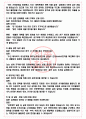 대동기어 면접기출(최신)+꿀팁[최종합격!] +1000대기업 1차 직무면접 + 2차 임원면접 최종합격자 답안 4페이지