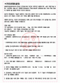 발레오모빌리티코리아 면접기출(최신)+꿀팁[최종합격!] +1000대기업 1차 직무면접 + 2차 임원면접 최종합격자 답안 3페이지