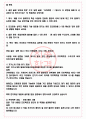 발레오모빌리티코리아 면접기출(최신)+꿀팁[최종합격!] +1000대기업 1차 직무면접 + 2차 임원면접 최종합격자 답안 4페이지