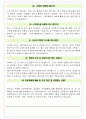 발레오모빌리티코리아 면접기출(최신)+꿀팁[최종합격!] +1000대기업 1차 직무면접 + 2차 임원면접 최종합격자 답안 28페이지