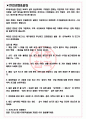 KBI동국실업 면접기출(최신)+꿀팁[최종합격!] +1000대기업 1차 직무면접 + 2차 임원면접 최종합격자 답안 3페이지