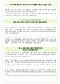 KBI동국실업 면접기출(최신)+꿀팁[최종합격!] +1000대기업 1차 직무면접 + 2차 임원면접 최종합격자 답안 26페이지