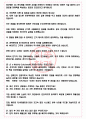 엘에스이모빌리티솔루션 면접기출(최신)+꿀팁[최종합격!] +1000대기업 1차 직무면접 + 2차 임원면접 최종합격자 답안 4페이지
