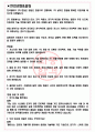 한국앱티브 면접기출(최신)+꿀팁[최종합격!] +1000대기업 1차 직무면접 + 2차 임원면접 최종합격자 답안 3페이지