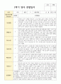 관찰일지와 해석  만 0세 1학기 2학기 5명 3페이지