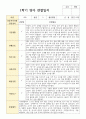 관찰일지와 해석  만 0세 1학기 2학기 5명 5페이지