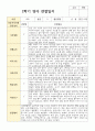 관찰일지와 해석  만 0세 1학기 2학기 5명 7페이지