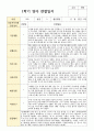 관찰일지와 해석  만 2세 1학기 2학기 11명 4페이지