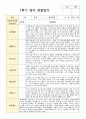 관찰일지와 해석  만 2세 1학기 2학기 11명 5페이지