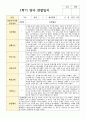 관찰일지와 해석  만 2세 1학기 2학기 11명 9페이지