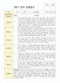관찰일지와 해석  만 2세 1학기 2학기 11명 13페이지