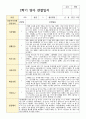 관찰일지와 해석  만 2세 1학기 2학기 11명 16페이지