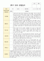 관찰일지와 해석  만 2세 1학기 2학기 11명 20페이지