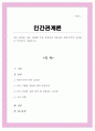 내가 타인을 처음 만날때 가장 강력하게 작용하는 대인지각의 요인들은 무엇인지 기술하시오 1페이지