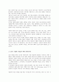 내가 타인을 처음 만날때 가장 강력하게 작용하는 대인지각의 요인들은 무엇인지 기술하시오 3페이지