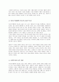 자선조직협회와 인보관 운동을 각각 비교하고 이 두 단체가 사회복지에 미친 영향에 대해서 제시 4페이지