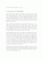 청소년기 경험하는 다양한 사회문제들 중 하나를 선택 그들이 경험하는 심각한 사회문제나 이슈를 찾아 문제점과 해결방안을 제시하시오 4페이지