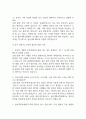 [울산대학교병원 간호사 면접 완벽 가이드] 울산대학교병원 간호사 면접 실전 경험 기반 핵심 전략과 울산대학교병원 간호사 면접기출 60문항 정리 9페이지