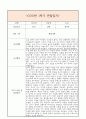 만0세 1년 일상생활3개,놀이활동3개 관찰일지 및 1학기,2학기 총평과 발달평가 (놀이확장 지원사례 포함) 2페이지