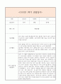 만0세 1년 일상생활3개,놀이활동3개 관찰일지 및 1학기,2학기 총평과 발달평가 (놀이확장 지원사례 포함) 8페이지