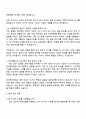 한국투자증권 5급 신입사원(리서치) 자기소개서 3페이지