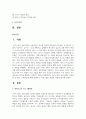 [영유아프로그램개발과평가] 하이스코프 프로그램의 교육목표 및 원리, 교육과정에 대해 설명하고, 프로그램의 강점과 약점에 관해 논하시오 2페이지