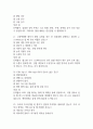 부산대학교병원 간호사 필기시험 기출 75문항 정리 (부산대학교병원 간호사 필기시험 2회이상 반복기출된 기출문제 정리 및 정답과 문제풀이) 8페이지