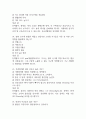 부산대학교병원 간호사 필기시험 기출 75문항 정리 (부산대학교병원 간호사 필기시험 2회이상 반복기출된 기출문제 정리 및 정답과 문제풀이) 9페이지
