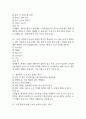 부산대학교병원 간호사 필기시험 기출 75문항 정리 (부산대학교병원 간호사 필기시험 2회이상 반복기출된 기출문제 정리 및 정답과 문제풀이) 11페이지