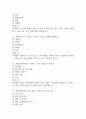부산대학교병원 간호사 필기시험 기출 75문항 정리 (부산대학교병원 간호사 필기시험 2회이상 반복기출된 기출문제 정리 및 정답과 문제풀이) 25페이지