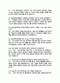 (울산대학교병원 간호사 면접기출) 2021년~2025년 울산대학교병원 간호사면접 기출 45문항과 답변 정리 3페이지