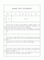 만5세 관찰일지와 부모상담일지 1년분량 (학기별 발달평가 첨부) 8페이지