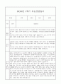만5세 관찰일지와 부모상담일지 1년분량 (학기별 발달평가 첨부) 9페이지