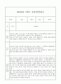 만5세 관찰일지와 부모상담일지 1년분량 (학기별 발달평가 첨부) 11페이지
