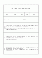 만5세 관찰일지와 부모상담일지 1년분량 (학기별 발달평가 첨부) 16페이지
