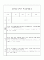 만5세 관찰일지와 부모상담일지 1년분량 (학기별 발달평가 첨부) 18페이지