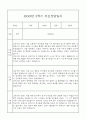 만5세 관찰일지와 부모상담일지 1년분량 (학기별 발달평가 첨부) 29페이지