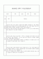 만5세 관찰일지와 부모상담일지 1년분량 (학기별 발달평가 첨부) 35페이지