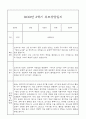 만5세 관찰일지와 부모상담일지 1년분량 (학기별 발달평가 첨부) 38페이지