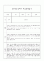 만5세 관찰일지와 부모상담일지 1년분량 (학기별 발달평가 첨부) 40페이지