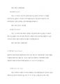 댄스스포츠의 종목 및 특징 5페이지