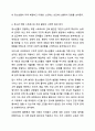 자신이 성장하면서 경험했던 청소년기 문제(어려움, 갈등)를 간단히 기술하고, 현재 언론 매체(신문, TV, 인터넷 등)에서 보도된 청소년문제 중 자신의 문제와 연관성이 있는 보도내용을 함께 소개하여, 이에 대한 원인과 사회복지 차원의 개입방향을 논하세요. 7페이지