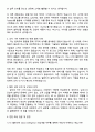 KT 주니어 경력직(팔란티어 Data Intelligence 사업개발 및 제안) 자기소개서 지원서 2페이지