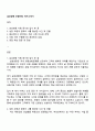 삼성생명 보험지원 자기소개서 1페이지