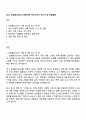 2025 삼성물산(상사) 경영지원 자기소개서 자소서 및 면접질문 1페이지